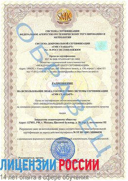 Образец разрешение Астрахань Сертификат ISO 27001